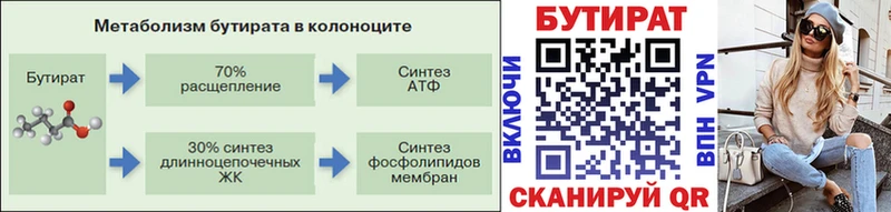 Бутират 99%  Черкесск 