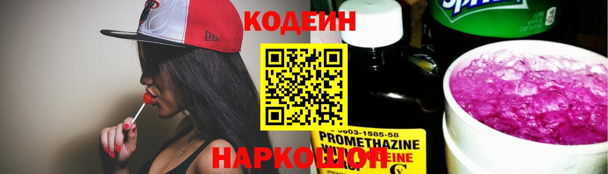 Черкесск  Кодеиновый сироп Lean напиток Lean (лин)  Вход с VPN 