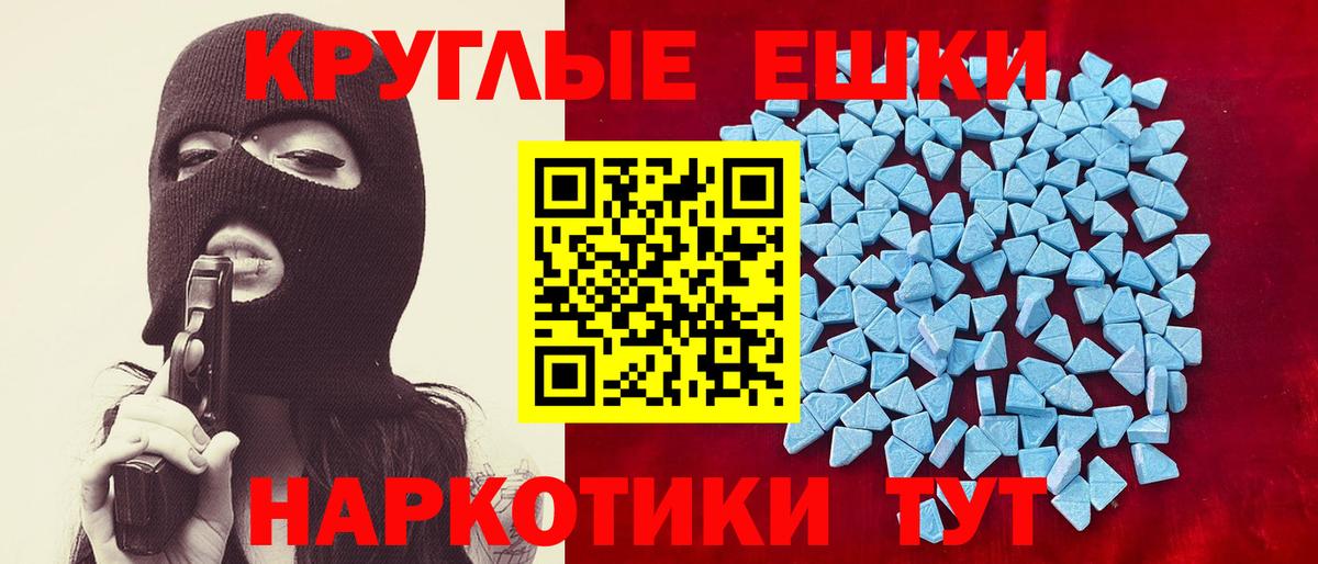 Ecstasy  Вход с VPN  ЭКСТАЗИ круглые  Черкесск  Экстази 99% 