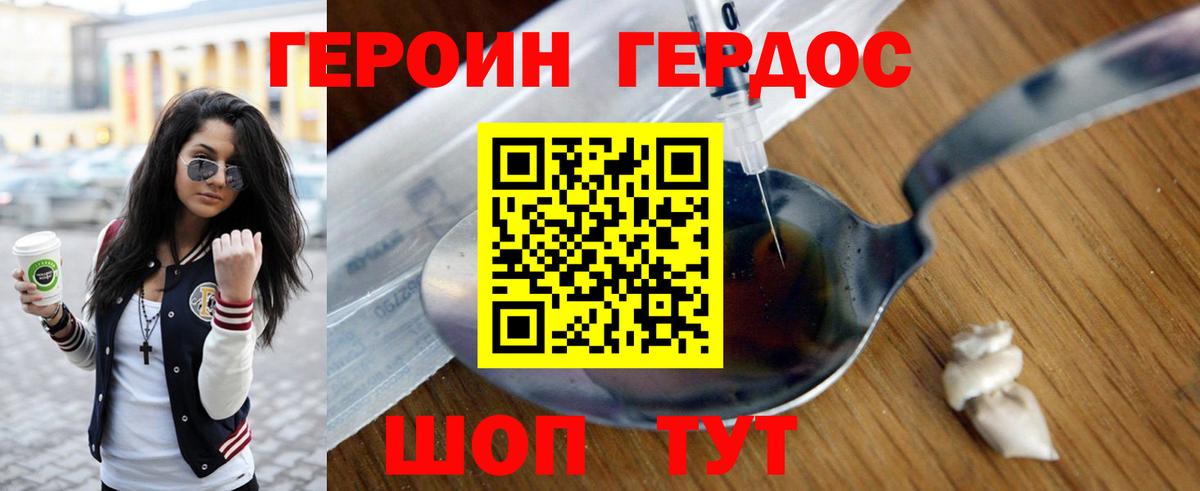 Героин хмурый Черкесск