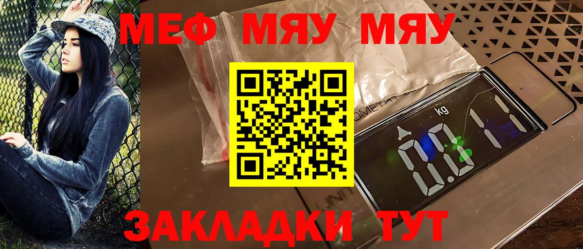 МЯУ-МЯУ  Вход с VPN  Меф mephedrone  Черкесск  МЕФ mephedrone 