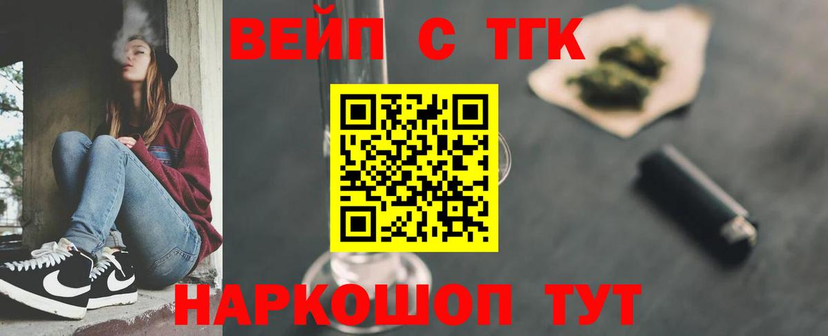 ТГК жижа  ТГК концентрат  купить   Черкесск  Вход с VPN 